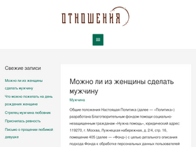 'otnoscheniya.com' screenshot