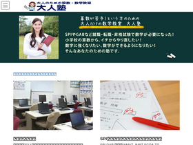 'otona-juku.com' screenshot