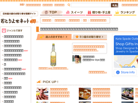 'otoriyose.net' screenshot