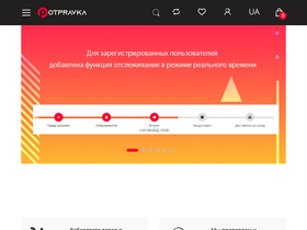 'otpravka.com.ua' screenshot