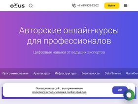 'otus.ru' screenshot