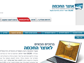 'otzar.org' screenshot