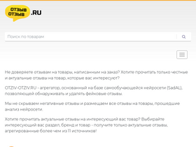'otziv-otziv.ru' screenshot