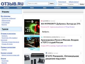 'otzyv.ru' screenshot