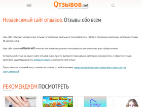 'otzyvov.net' screenshot