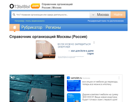 'otzywy.com' screenshot