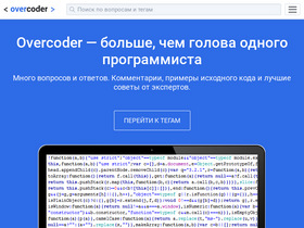 'overcoder.net' screenshot