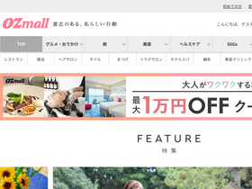 'ozmall.co.jp' screenshot