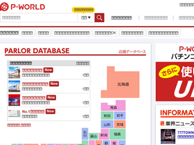 'p-world.co.jp' screenshot