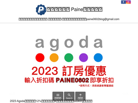 'paine0602.com' screenshot