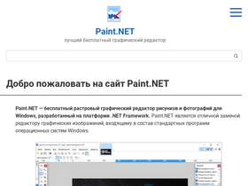 'paintnet.ru' screenshot