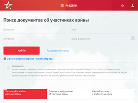 'pamyat-naroda.ru' screenshot