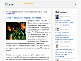 'pandia.org' screenshot