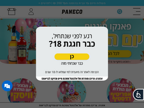 'paneco.co.il' screenshot