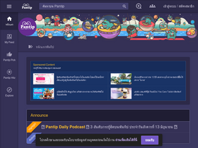 'pantip.com' screenshot