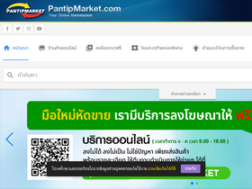 'pantipmarket.com' screenshot