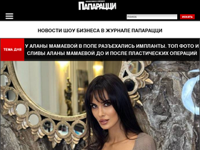 'paparazzi.ru' screenshot