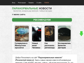 'paranormal-news.ru' screenshot