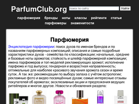'parfumclub.org' screenshot