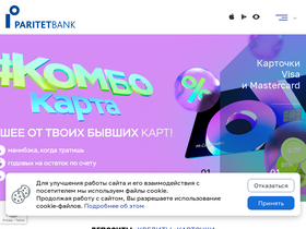 'paritetbank.by' screenshot