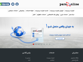 'parsonline.com' screenshot