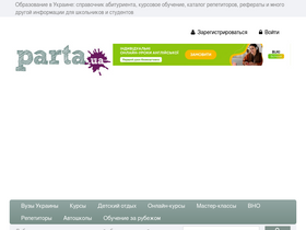 'parta.com.ua' screenshot
