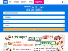 'parttime.hk' screenshot