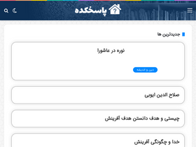 'pasokhkadeh.ir' screenshot