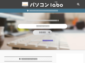 'pasokon-labo.com' screenshot
