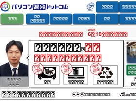 'pasokon-syobun.com' screenshot