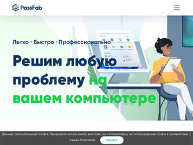 'passfab.ru' screenshot
