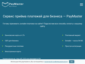 'paymaster.ru' screenshot