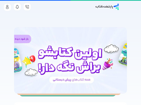 'paytakhteketab.com' screenshot