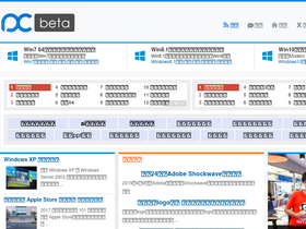 'pcbeta.com' screenshot