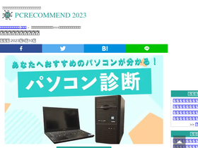 'pcrecommend.com' screenshot
