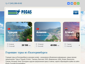 'pegas-office.ru' screenshot