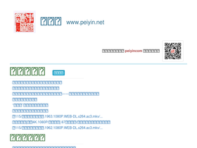 'peiyin.net' screenshot