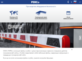 'perco.ru' screenshot