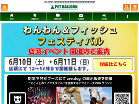 'petballoon.net' screenshot