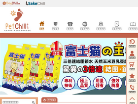'petchillhk.com' screenshot