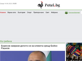'petel.bg' screenshot