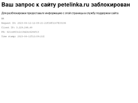 'petelinka.ru' screenshot