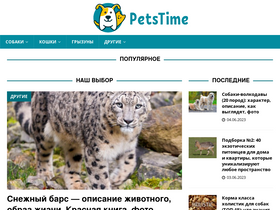 'petstime.ru' screenshot
