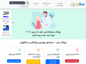 'pezeshk-yab.com' screenshot