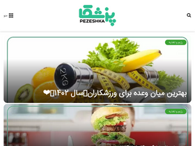 'pezeshka.com' screenshot