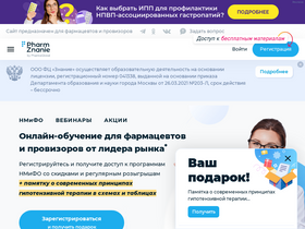 'pharmznanie.ru' screenshot