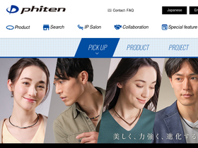 'phiten.com' screenshot