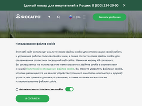 'phosagro.ru' screenshot