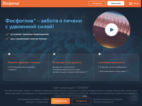 'phosphogliv.ru' screenshot