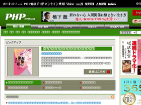 'php.co.jp' screenshot